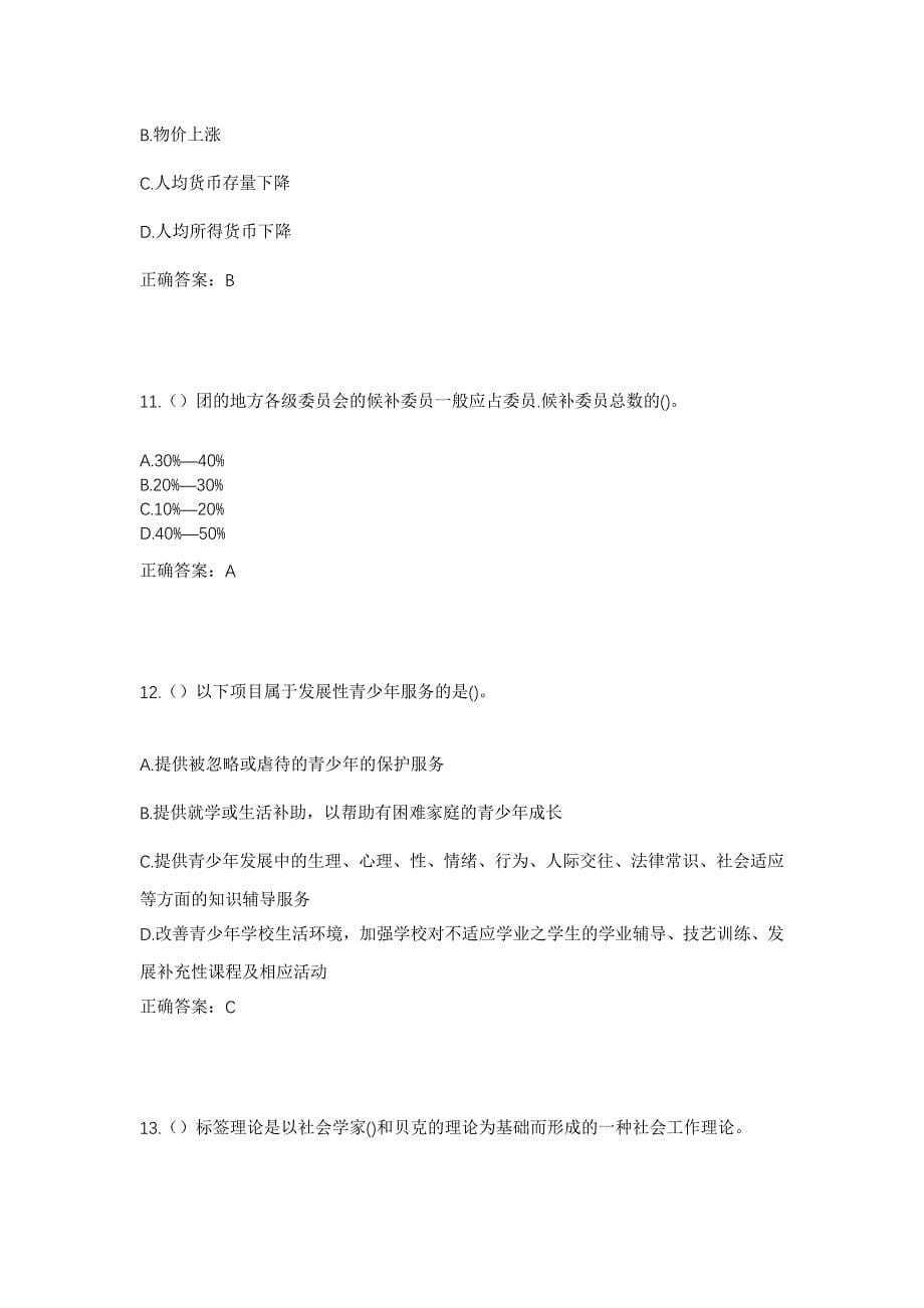 2023年山东省济南市市中区舜玉路街道省交通厅家属社区工作人员考试模拟题及答案_第5页