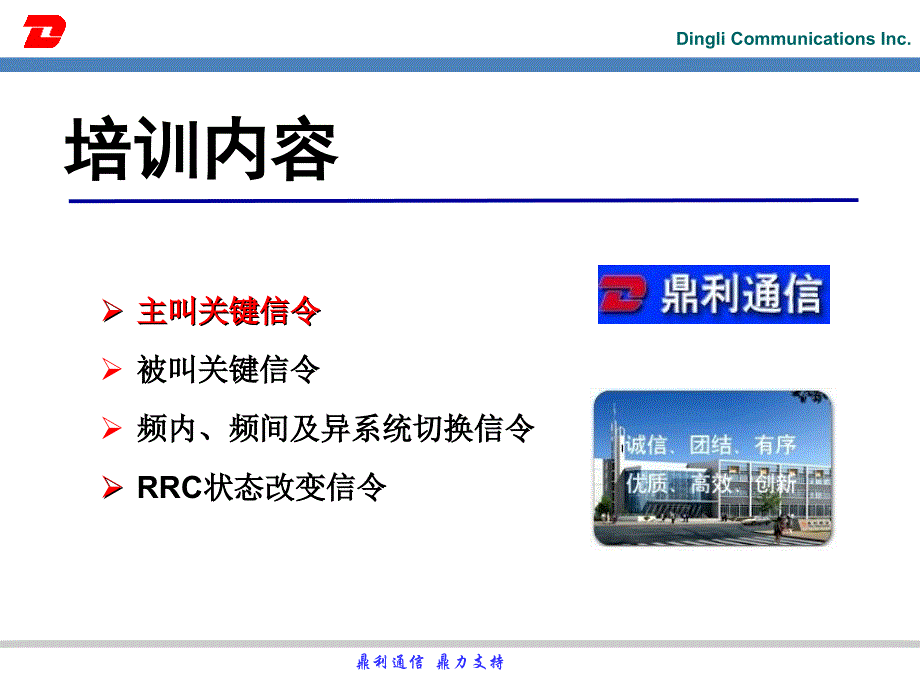 WCDMA超级无敌信令鼎利_第2页