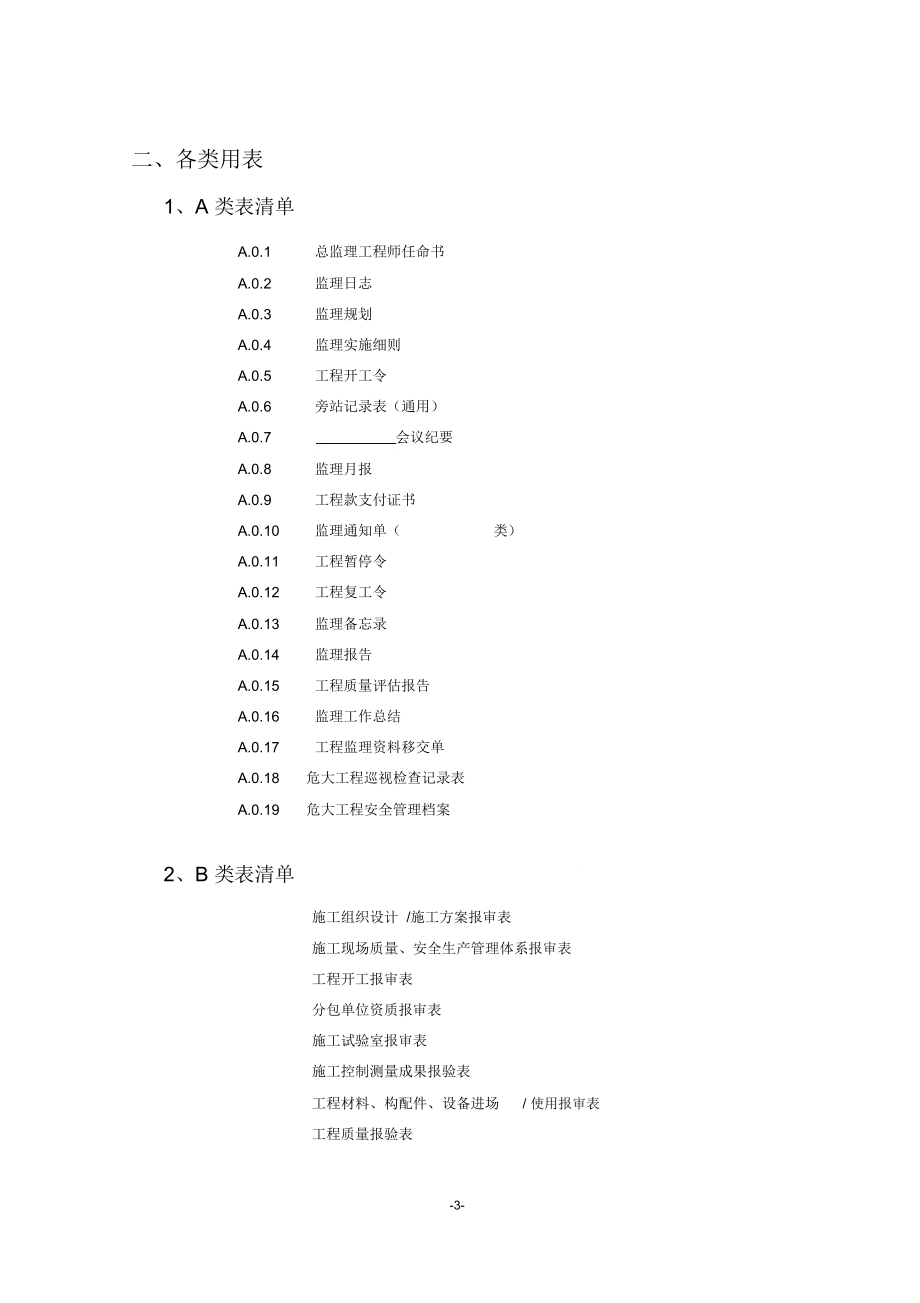 (完整版)江苏省建设工程监理现场用表(第六版)_第4页