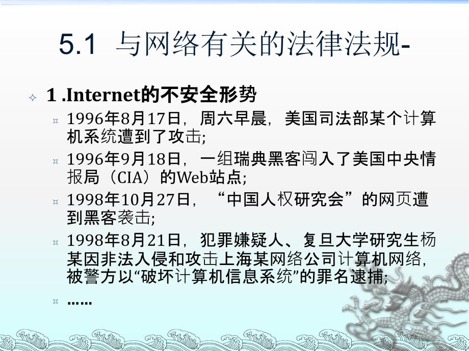 计算机网络安全-05网络安全法律法规课件_第3页