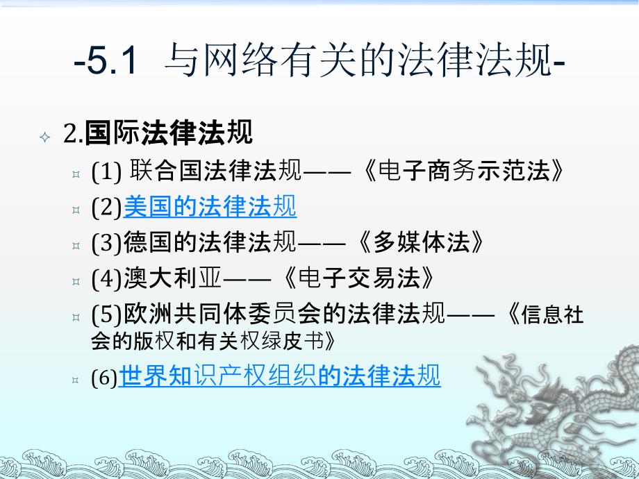 计算机网络安全-05网络安全法律法规课件_第4页