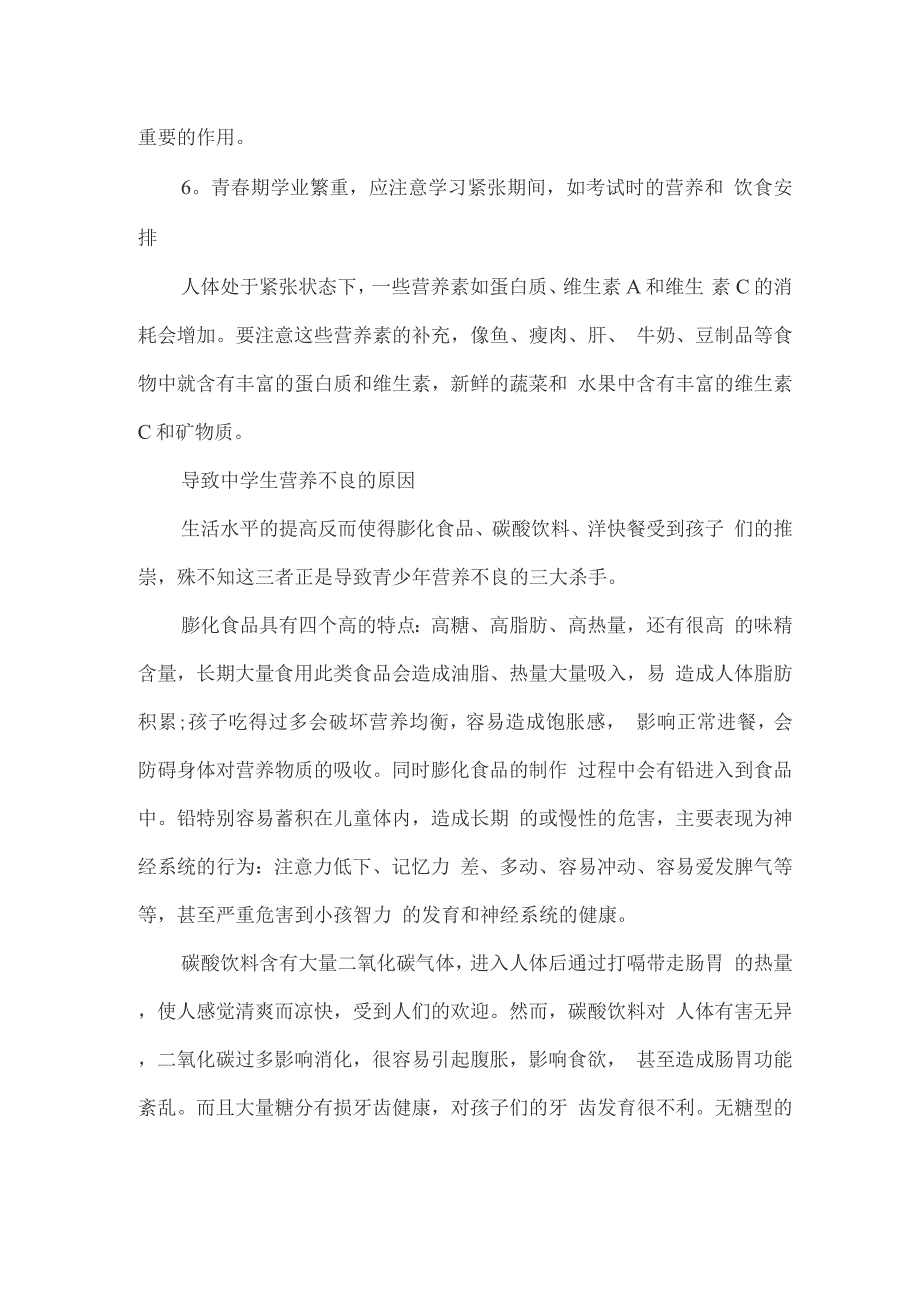 全国学生营养日手抄报宣传资料.docx_第4页