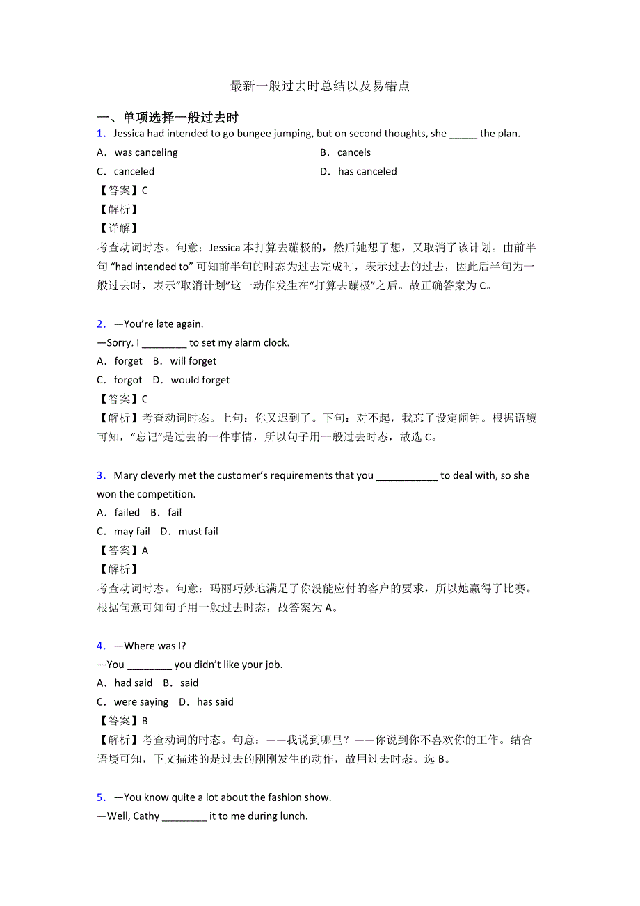 最新一般过去时总结以及易错点_第1页