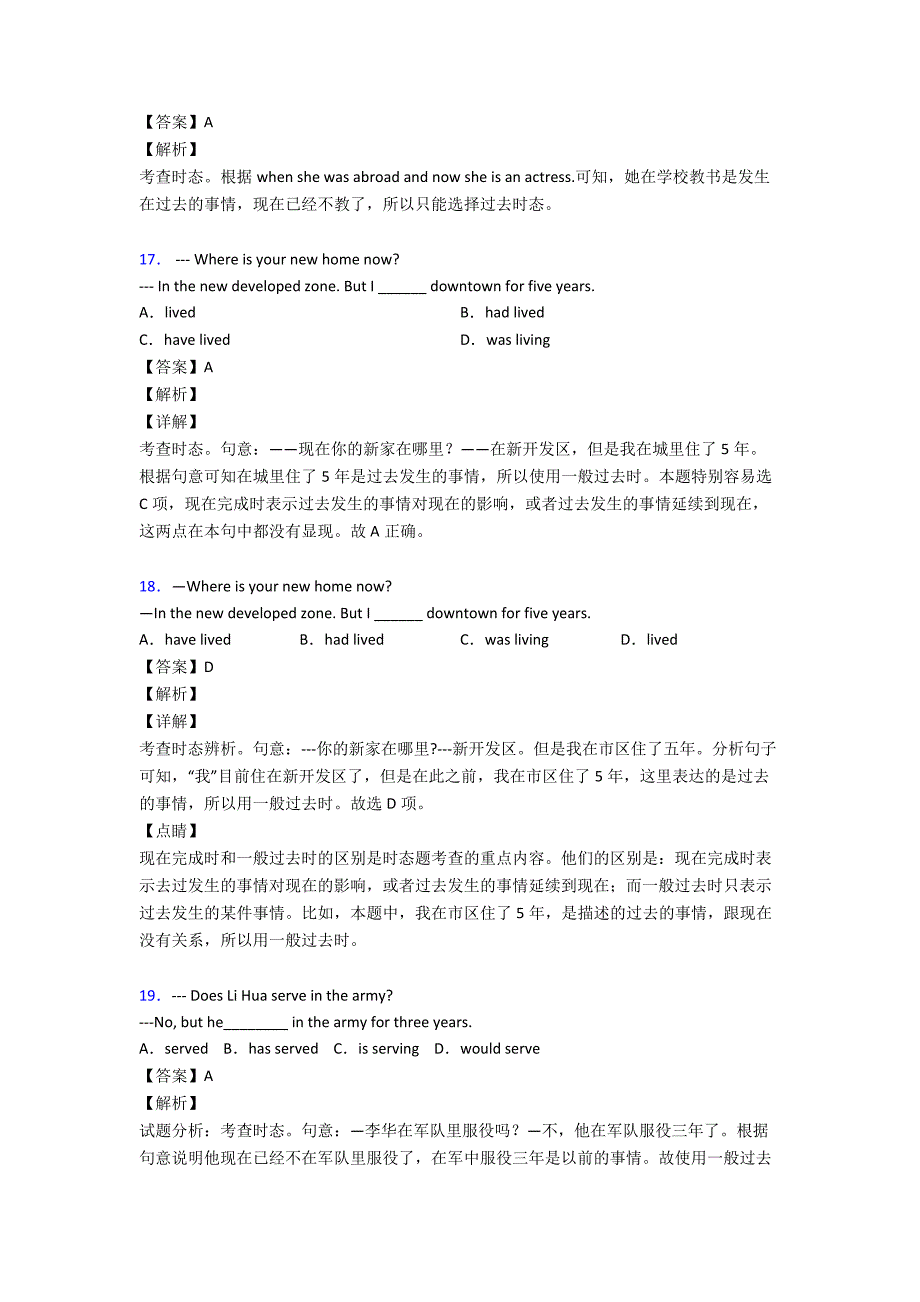 最新一般过去时总结以及易错点_第5页