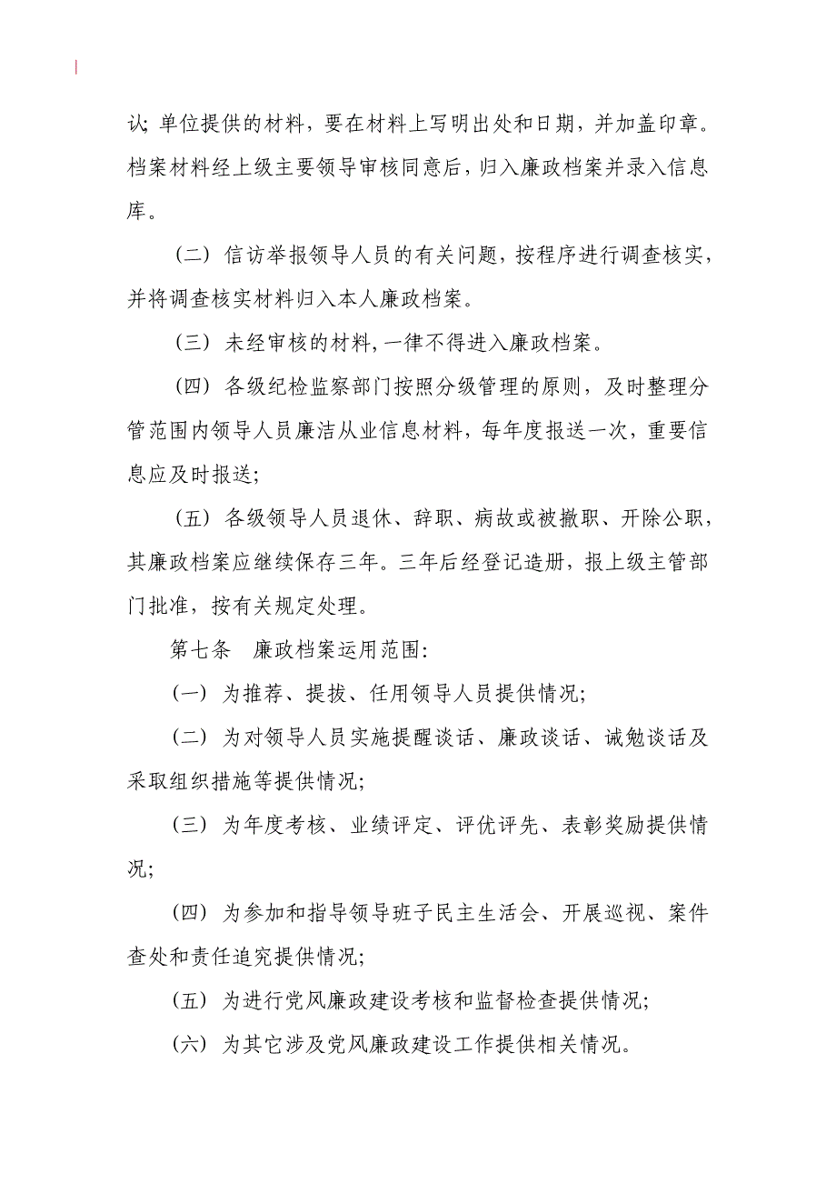 邮政企业领导人员廉政档案的实施办法_第2页