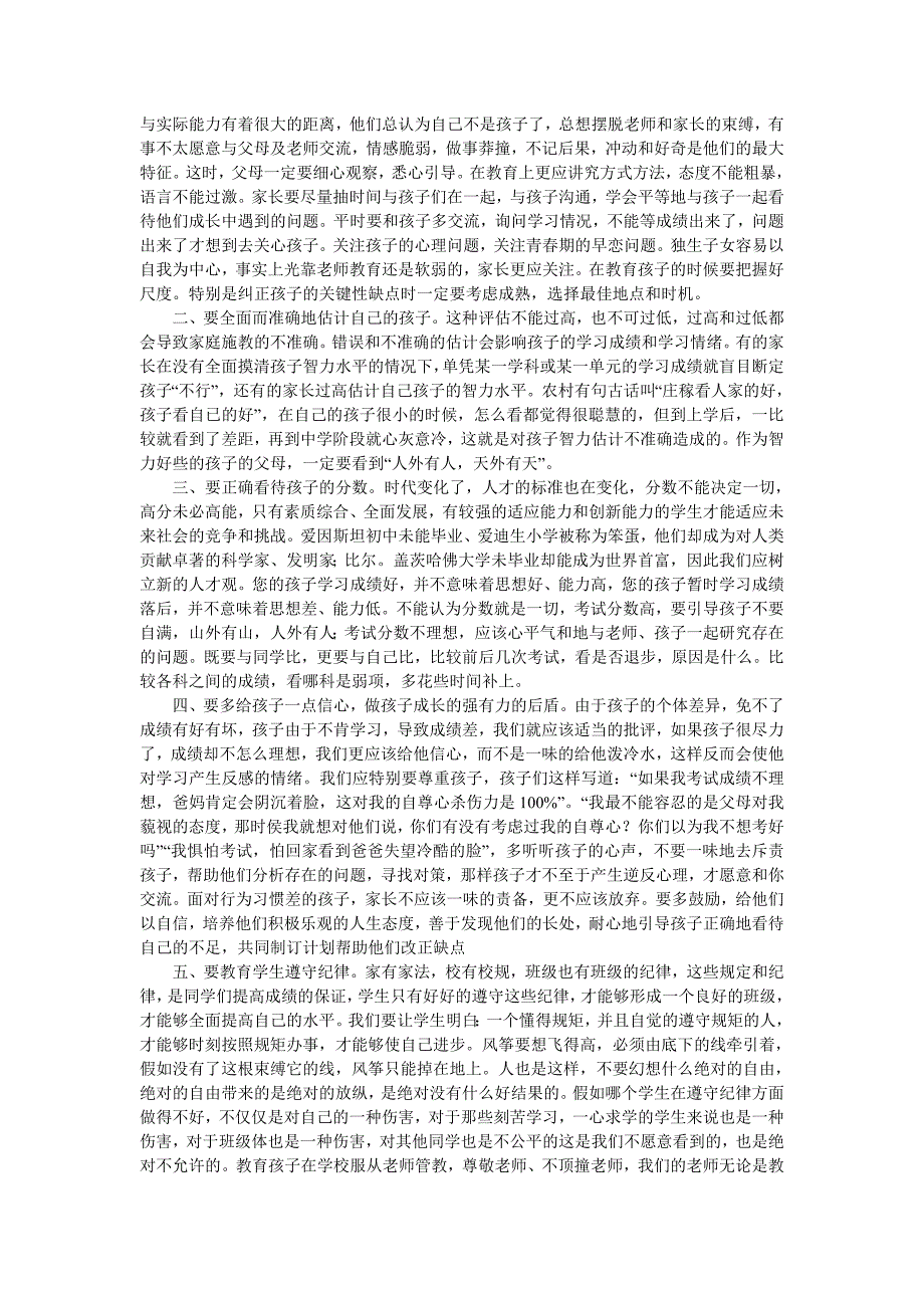 高一第一次家长会班主任发言稿_第3页