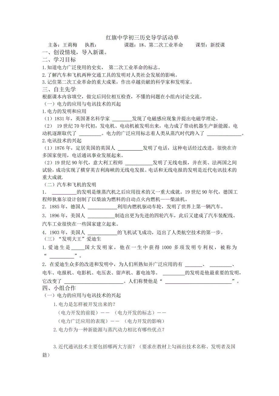 第18课 第二次工业革命.doc_第1页