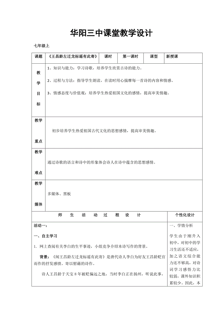 华阳三中课堂教学设计.docx_第1页