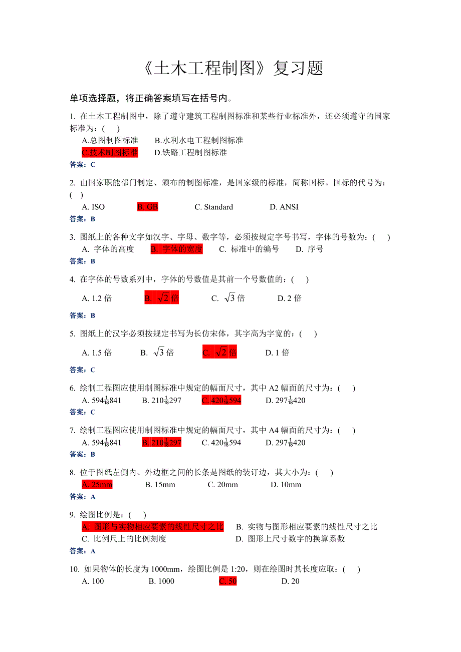 《土木工程制图》复习题(共39页)_第1页