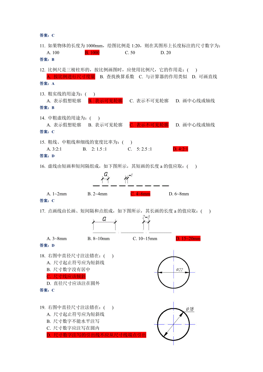 《土木工程制图》复习题(共39页)_第2页