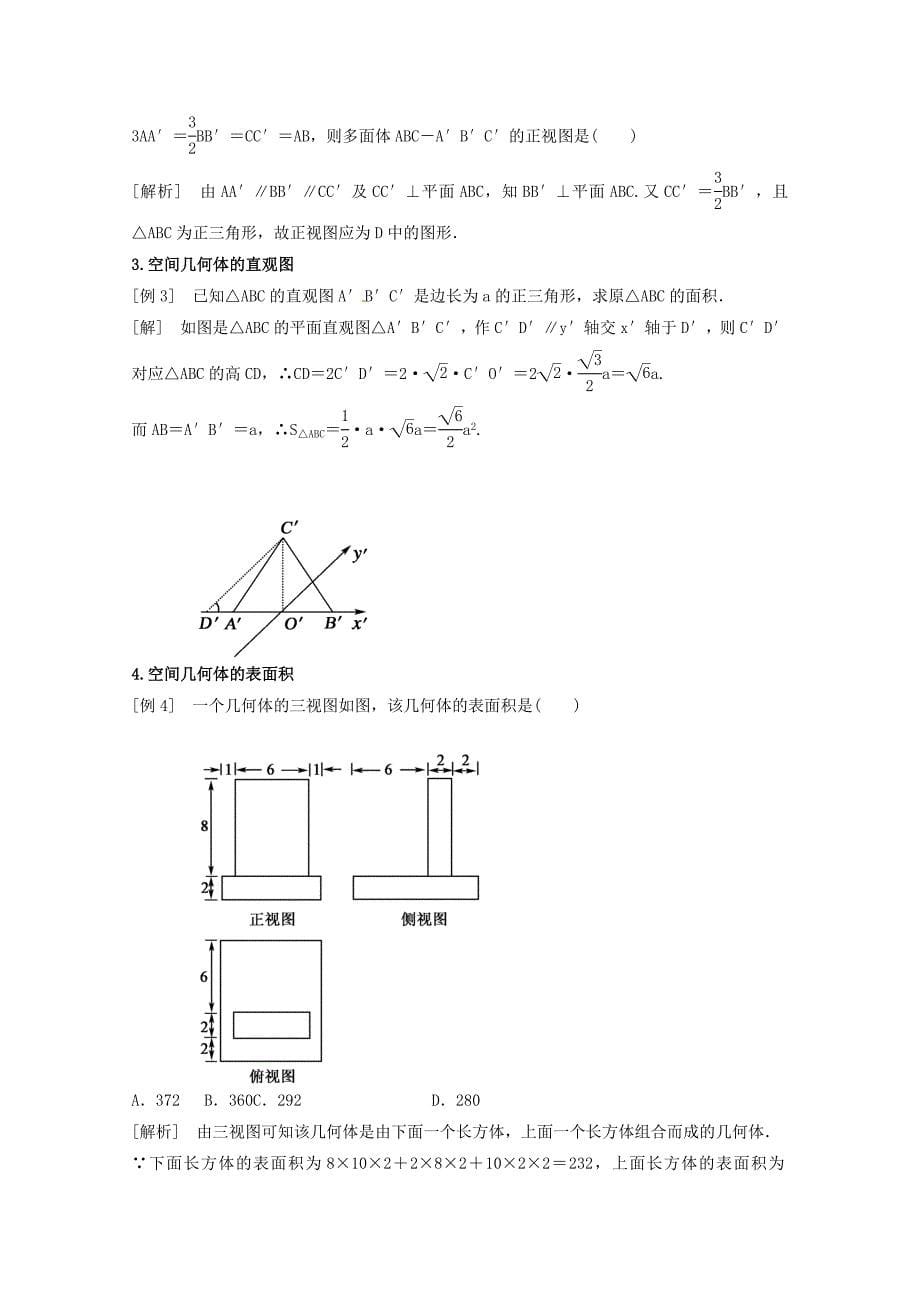 新版高考数学理一轮知识点专题讲座：空间几何体的结构特征及直观图、三视图_第5页