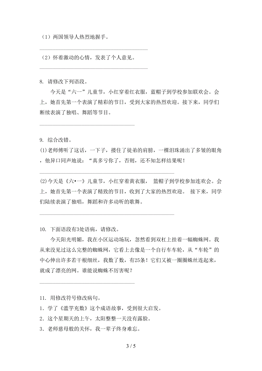 五年级冀教版语文上册修改病句易错专项练习题_第3页