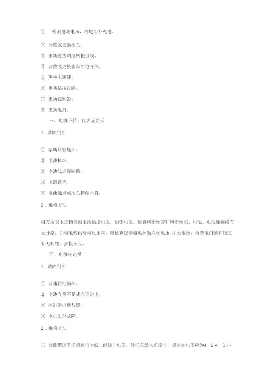 电动自行车常见故障判断与维修_第4页