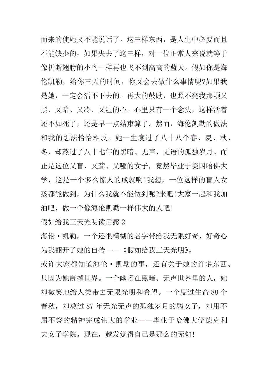 2023年读《假如给我三天光明》读后感合集_第2页