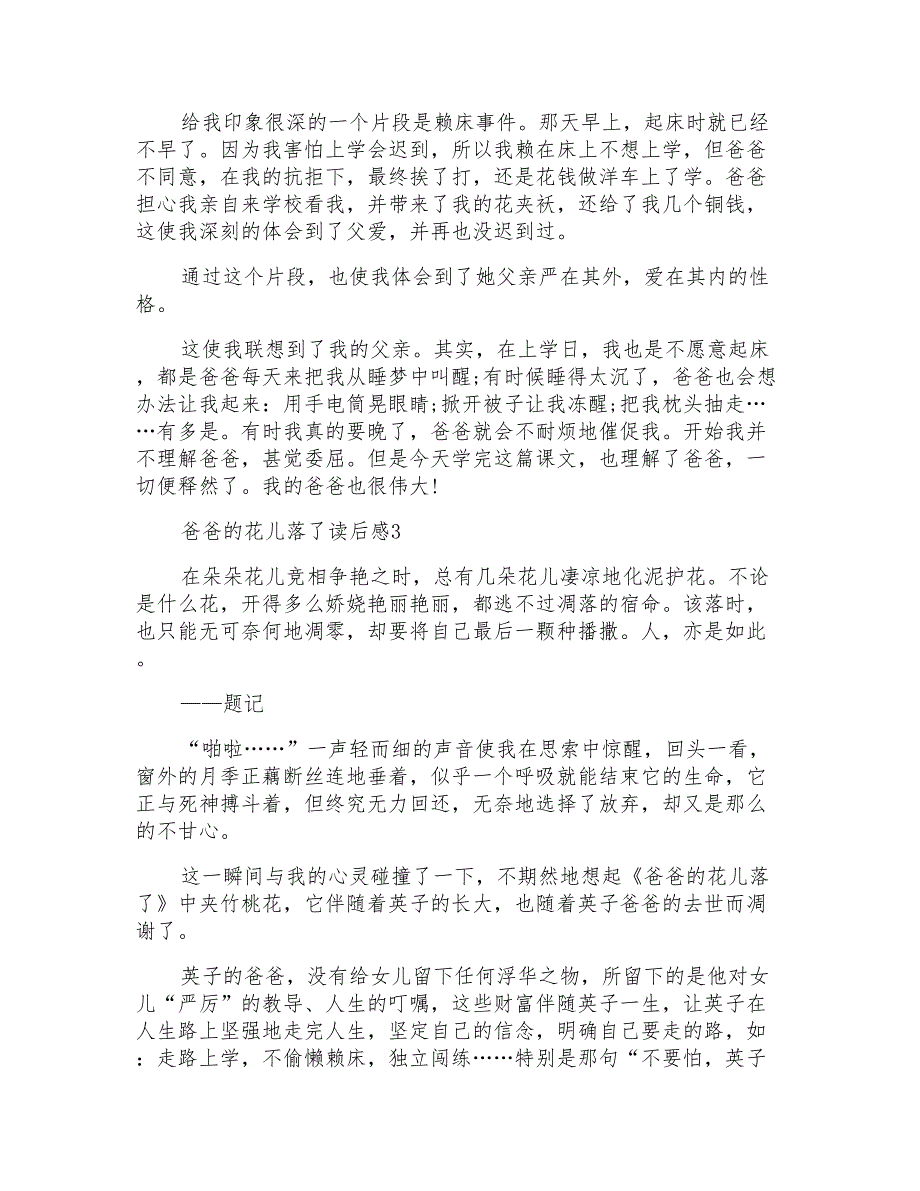 爸爸的花儿落了读书心得500字范文_第2页