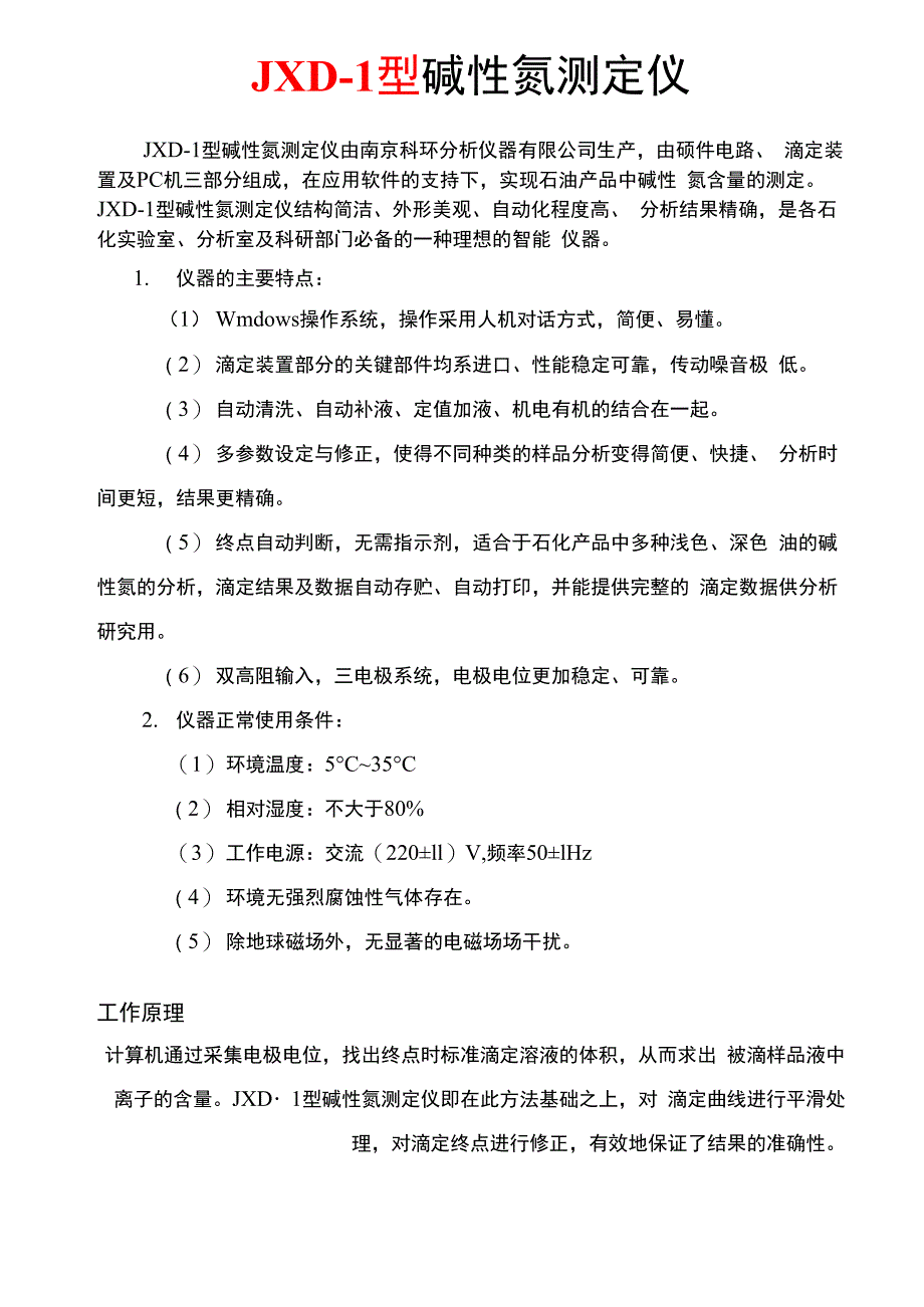 碱性氮测定仪微机碱性氮测定仪_第1页