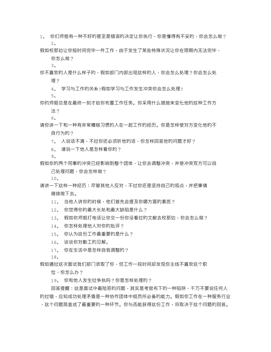 2023年大学部门面试技巧_第1页