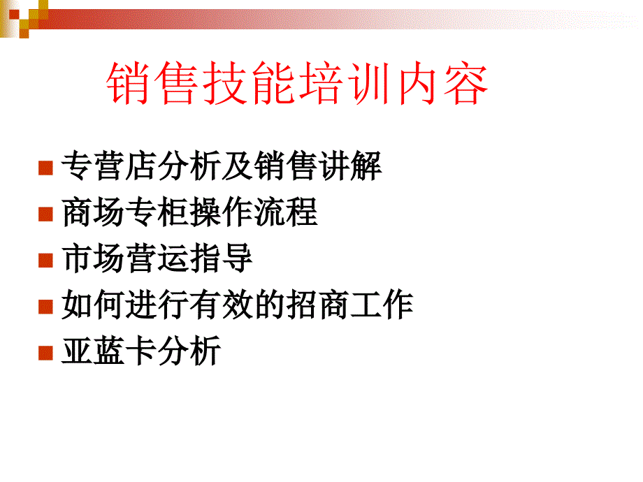 如何成为销售精英_第2页