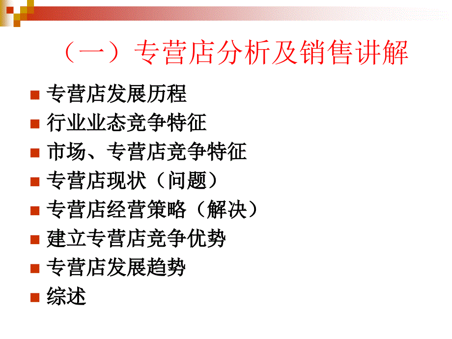 如何成为销售精英_第3页