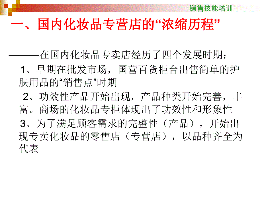 如何成为销售精英_第4页