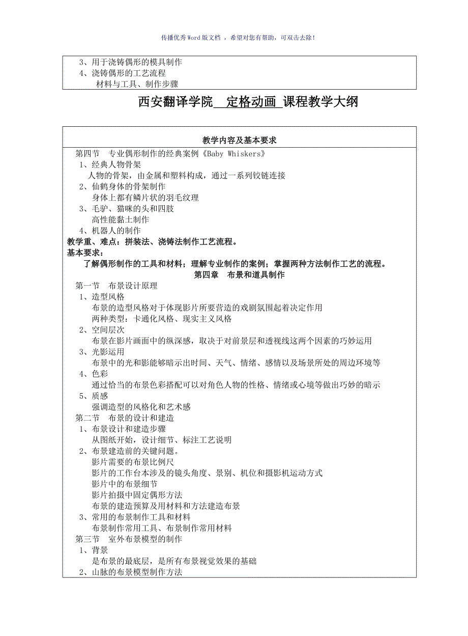 定格动画教学大纲Word版_第3页