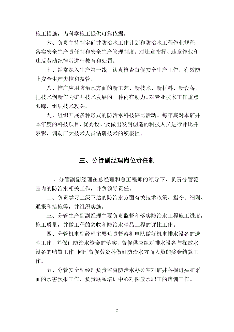 煤业公司地测防治水管理制度(岗位责任制)_第4页