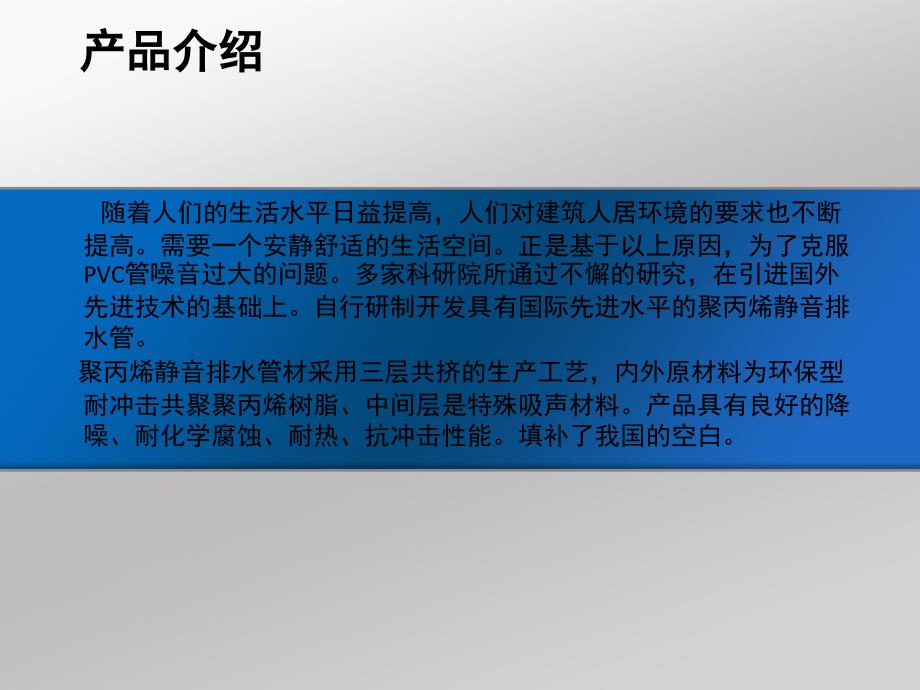 《高温静音管道》PPT课件.ppt_第2页