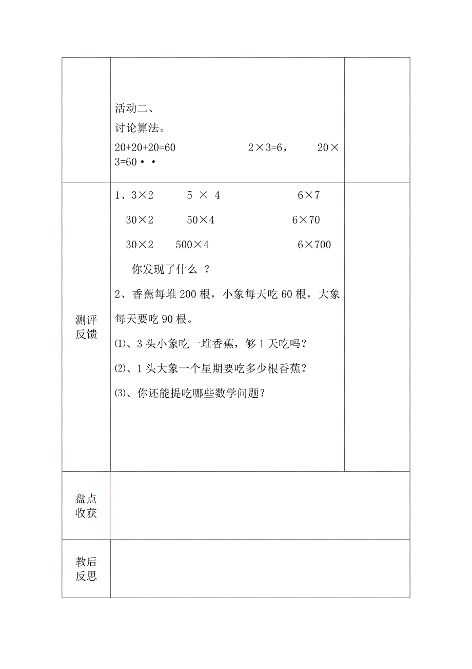 新教材北师大版三年级数学上册第一单元导学案【全套】_第2页