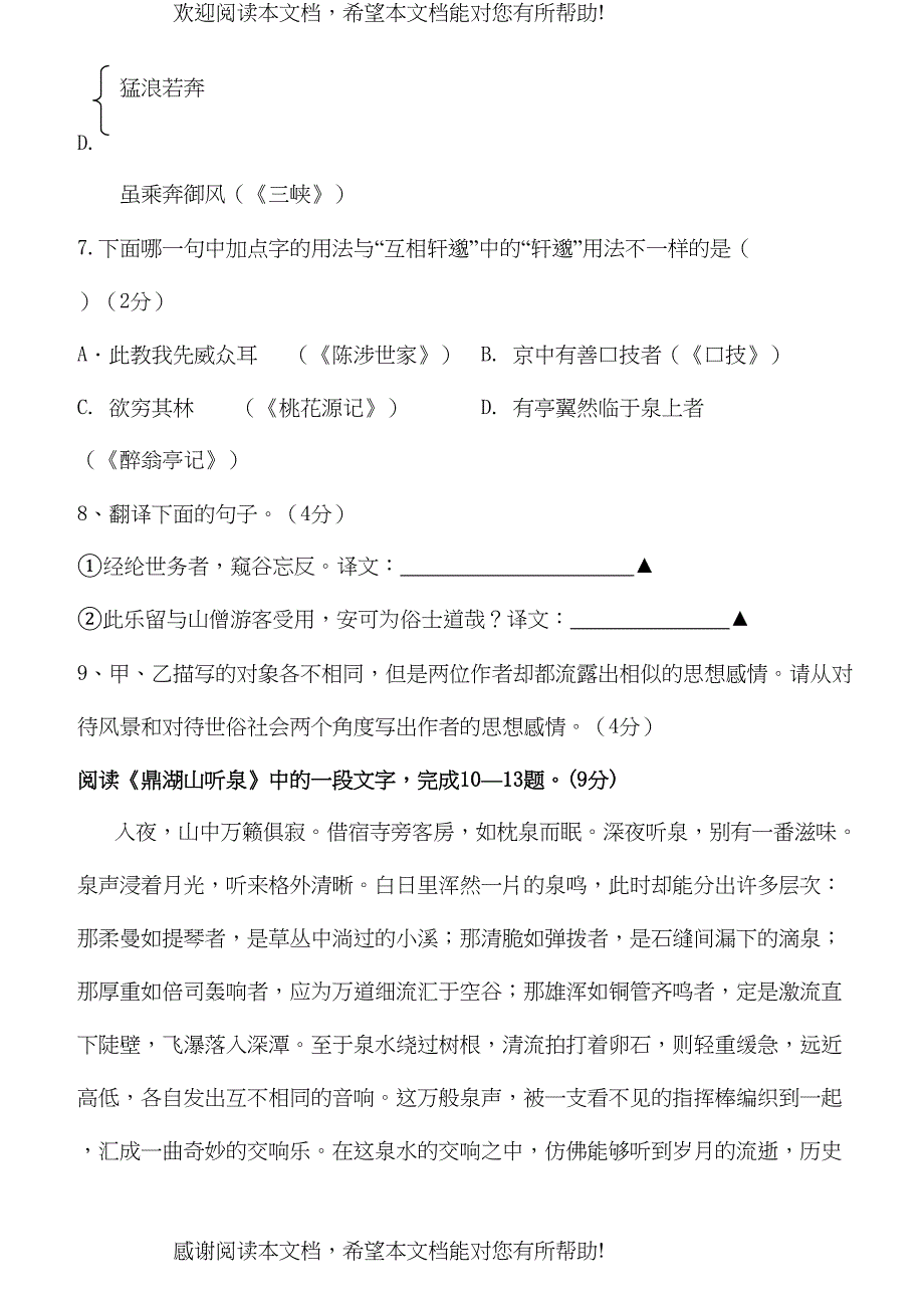 2022年湖南省青云九级语文第一学期期中测试_第4页