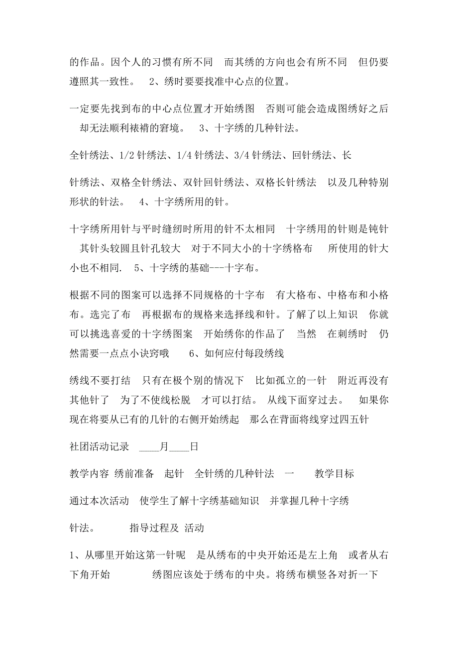 十字绣社团活动学期计划_第3页