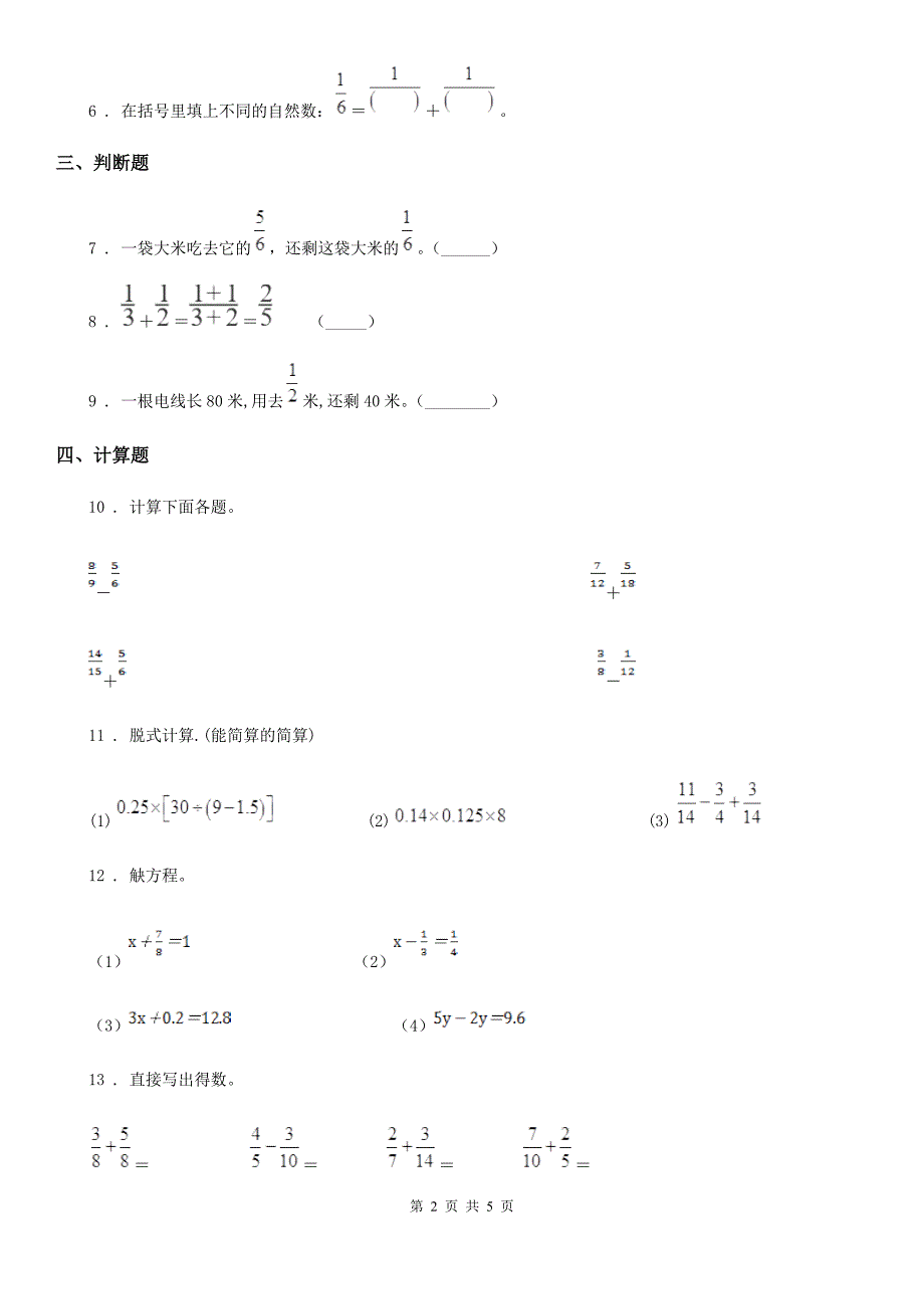 北师大版数学五年级下册1.1 折纸练习卷(含解析)_第2页