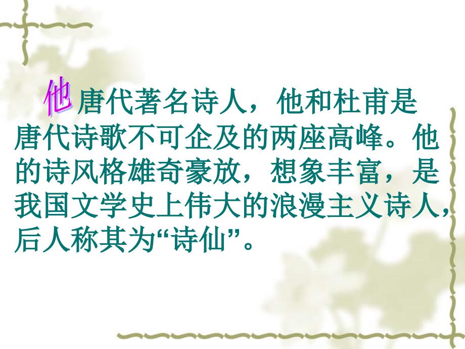 唐代着名诗人他和杜甫是唐代诗歌不可企及的两座高峰_第2页