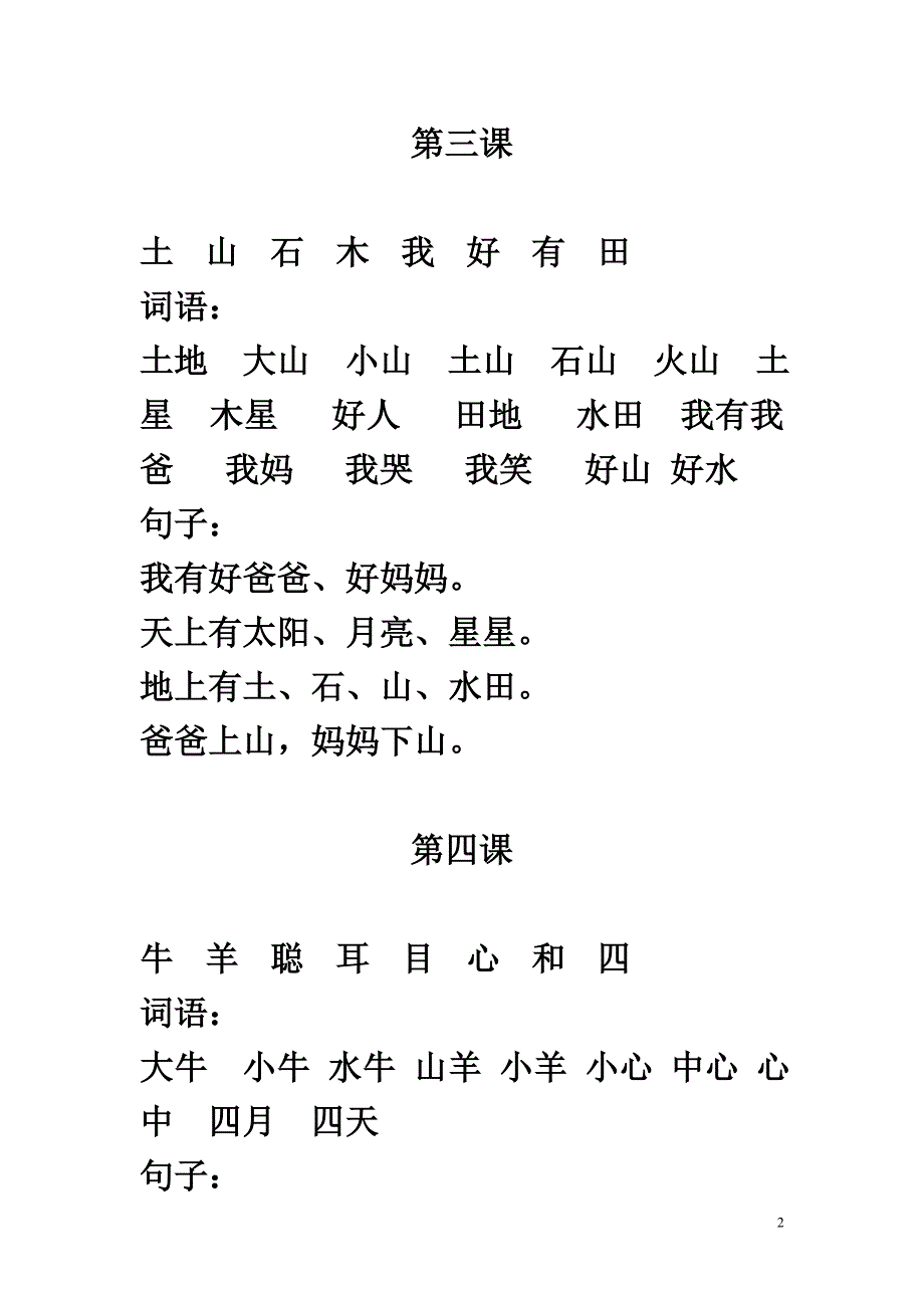 四五快读第一册(打印版).doc_第2页