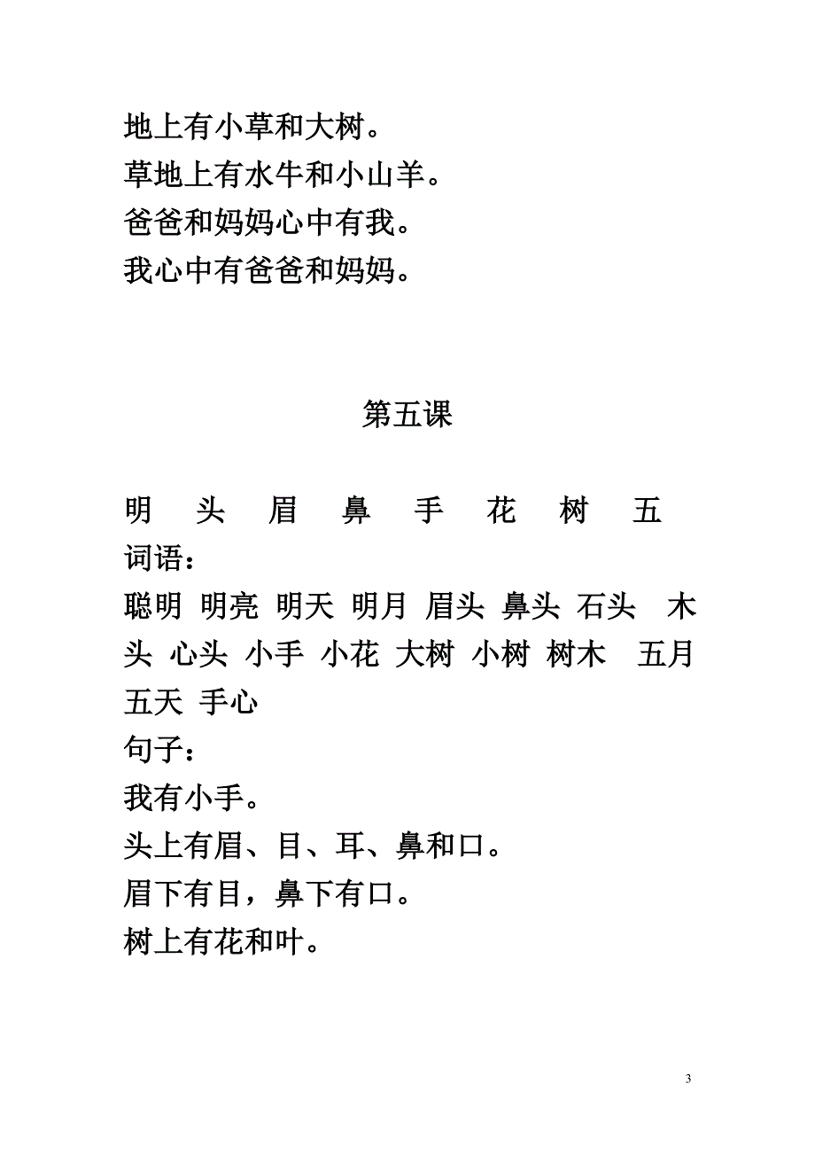 四五快读第一册(打印版).doc_第3页