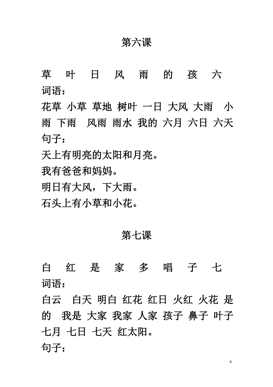 四五快读第一册(打印版).doc_第4页