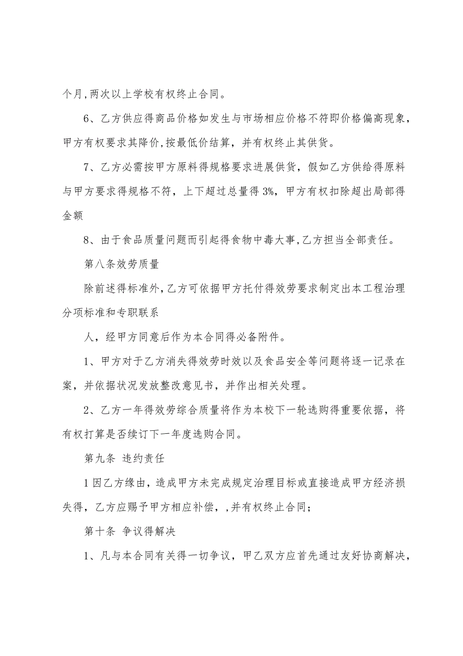 学校供货合同的.docx_第3页