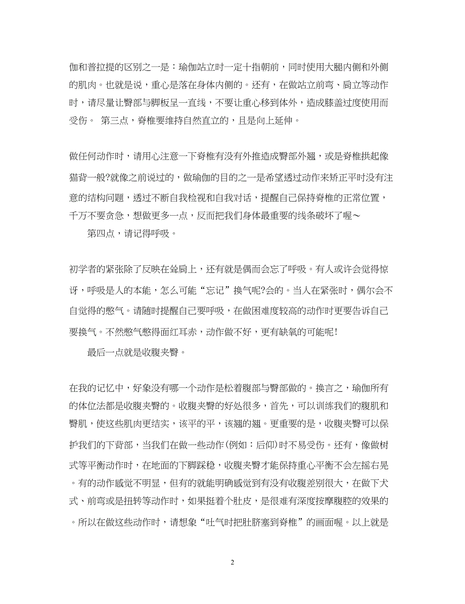 2023初学练瑜伽心得体会.docx_第2页