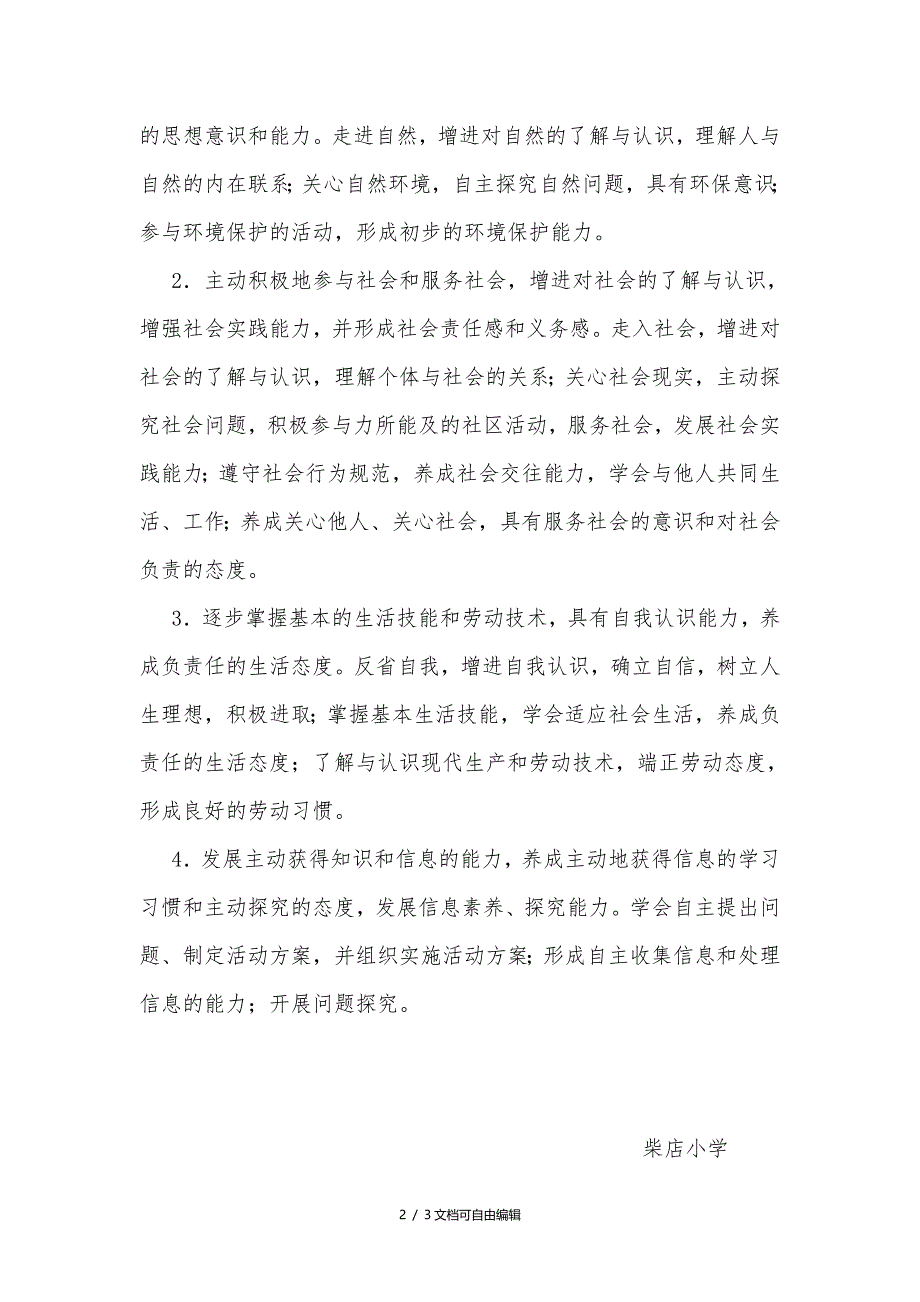 劳动实践活动课程实施方案_第2页