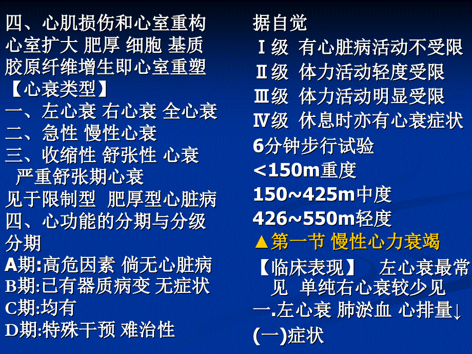 内科学循环系统_第2页