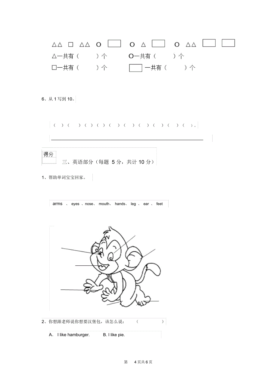 2019-2020学年幼儿园学前班上学期期中检测试卷含答案_第4页