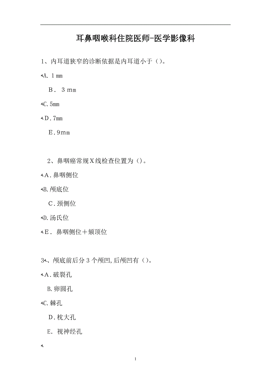 耳鼻咽喉科住院医师医学影像科试题_第1页