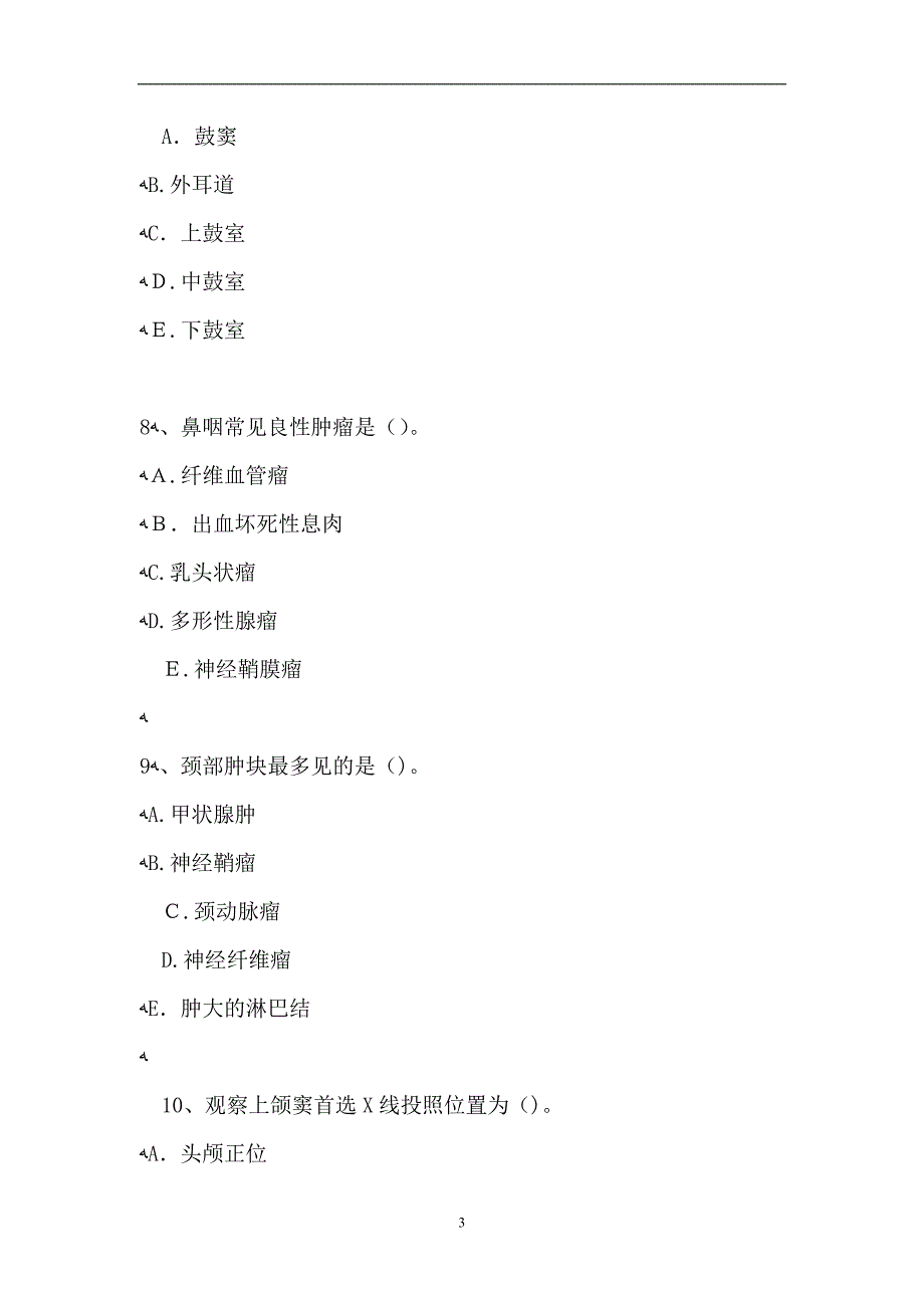 耳鼻咽喉科住院医师医学影像科试题_第3页