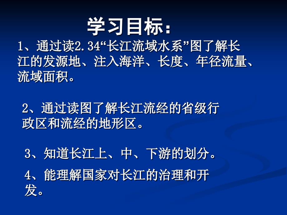 长江的开发与治理课件.ppt_第3页