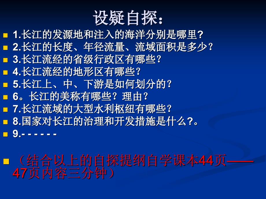 长江的开发与治理课件.ppt_第4页