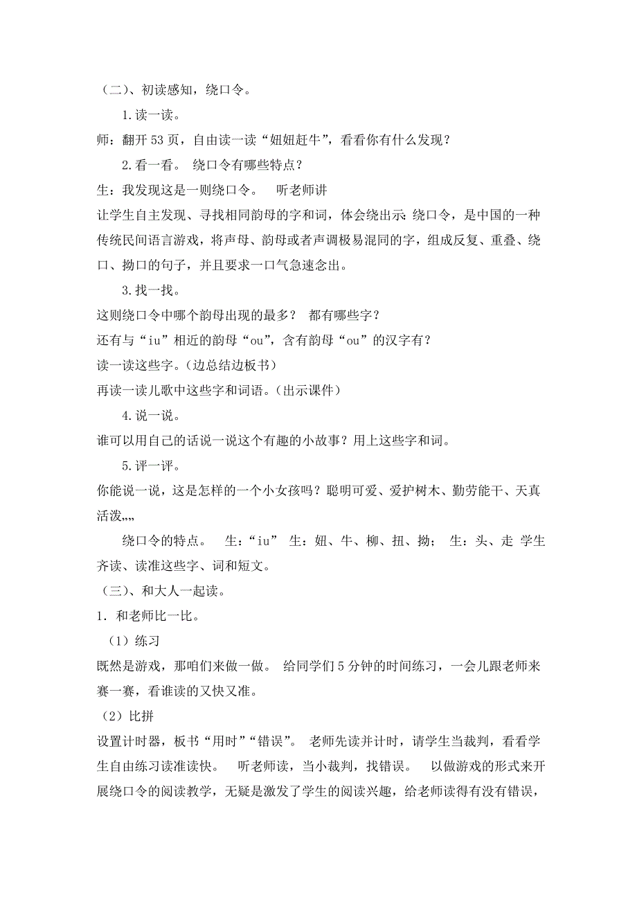 和大人一起读：“妞妞赶牛”教学[50].docx_第2页