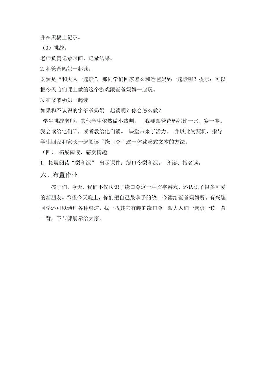 和大人一起读：“妞妞赶牛”教学[50].docx_第3页