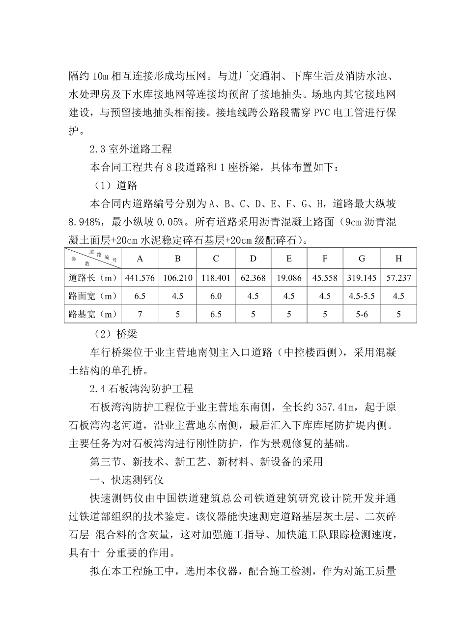 抽水蓄能电站业主营地室外工程培训资料_第3页