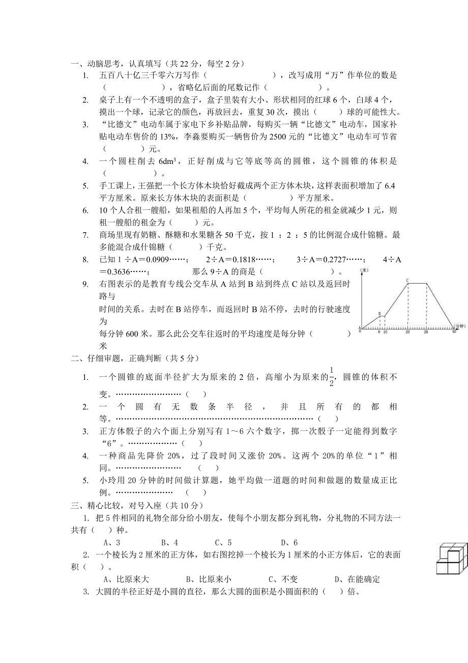 六年级下册数学同步学案及答案_第1页