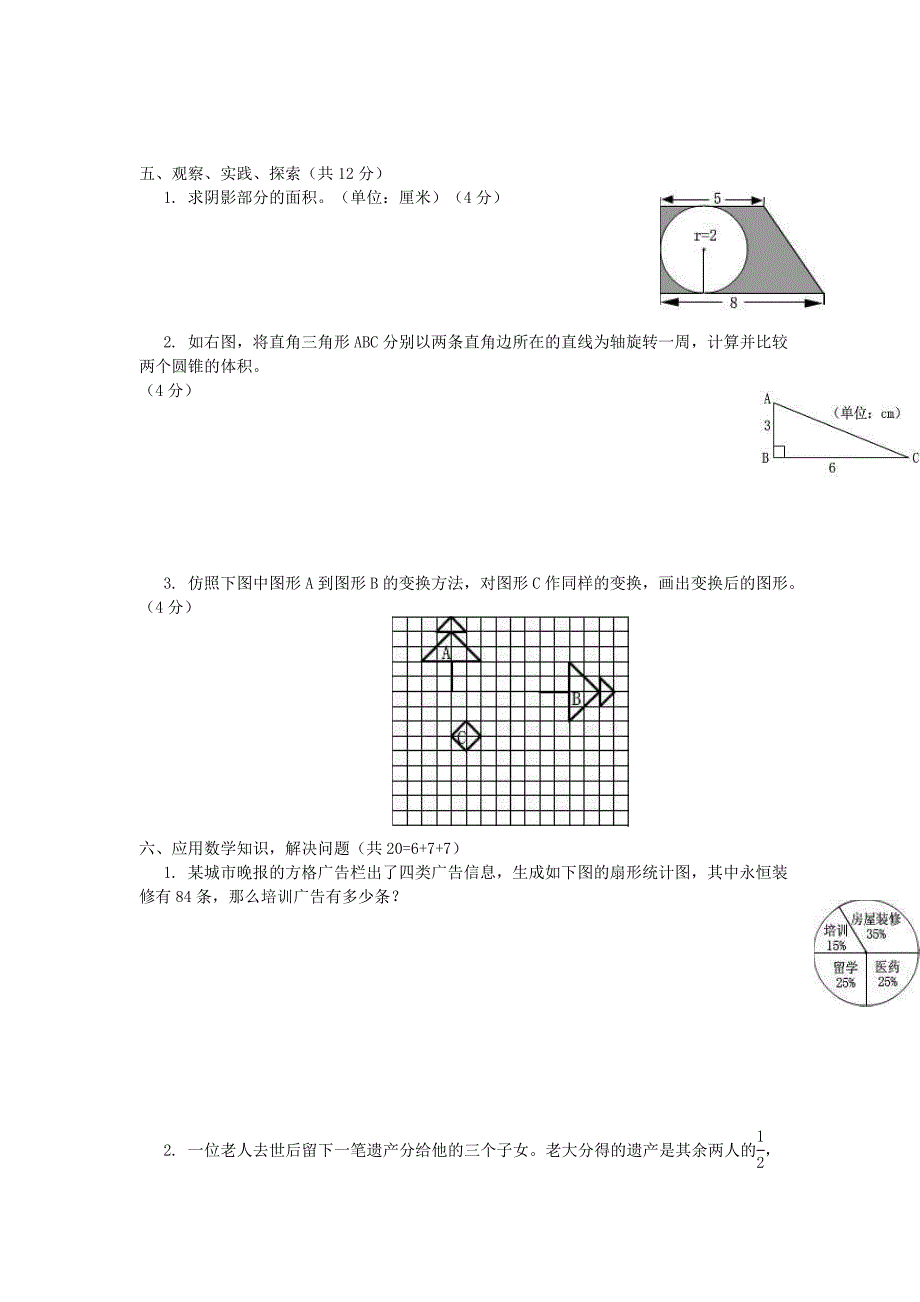 六年级下册数学同步学案及答案_第3页
