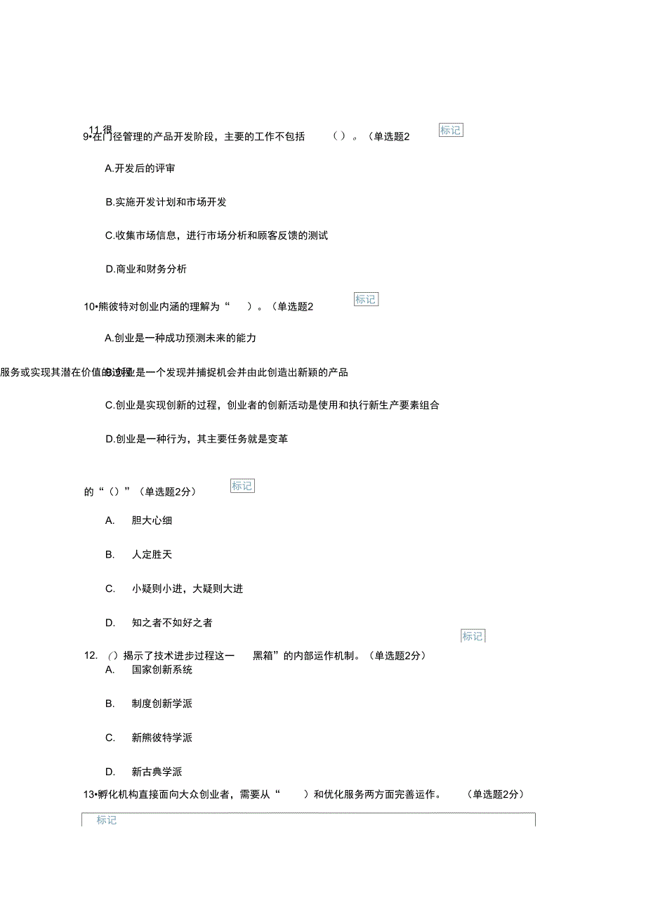 5月21日公需科目专业技术人员创新与创业能力建设考试及答案概要1讲解_第4页